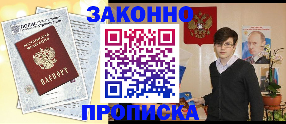 прописка иностранных граждан в Киселёвске